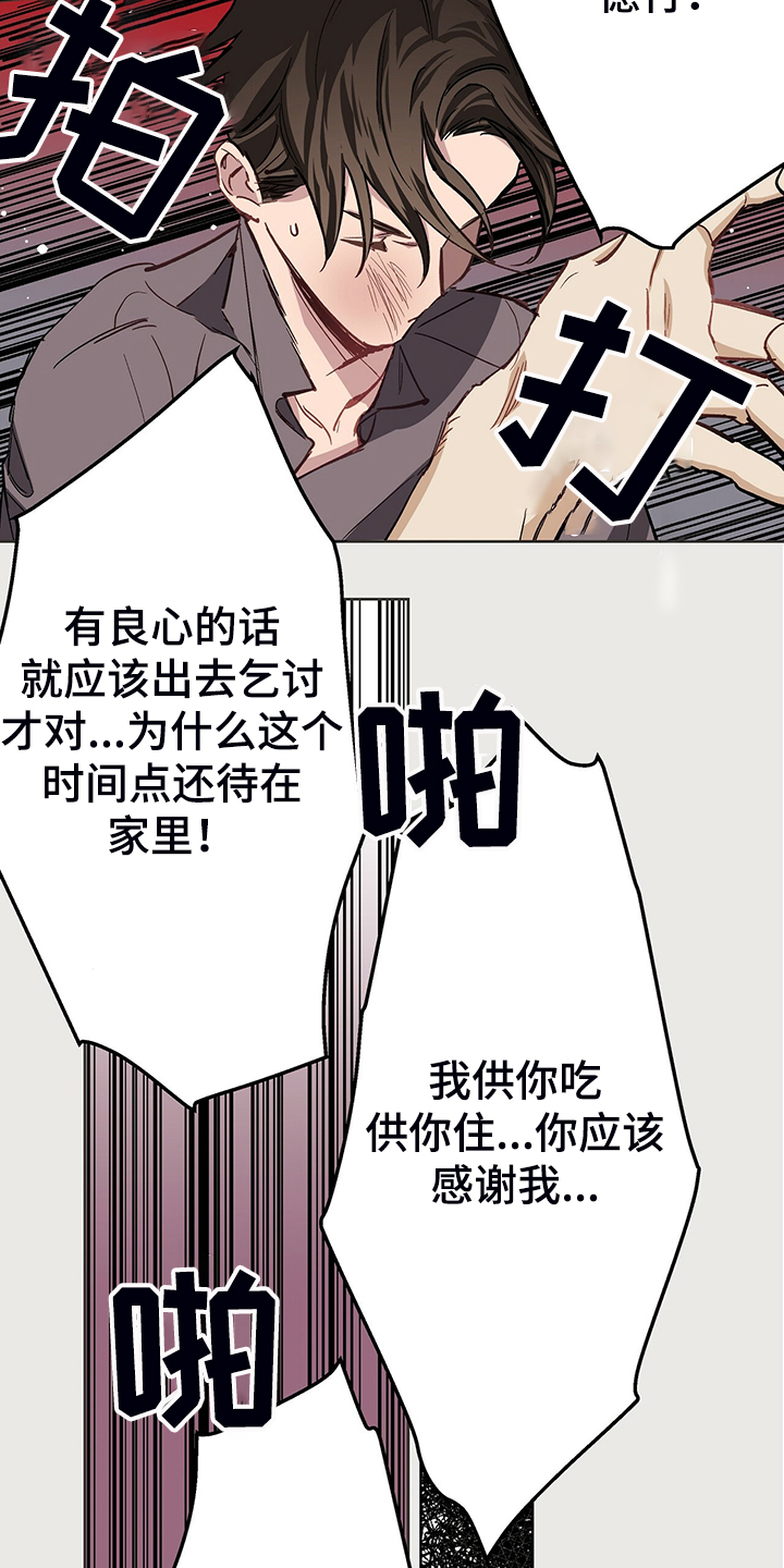 《伊甸园的巫师》漫画最新章节第46章：倒霉的一天免费下拉式在线观看章节第【8】张图片