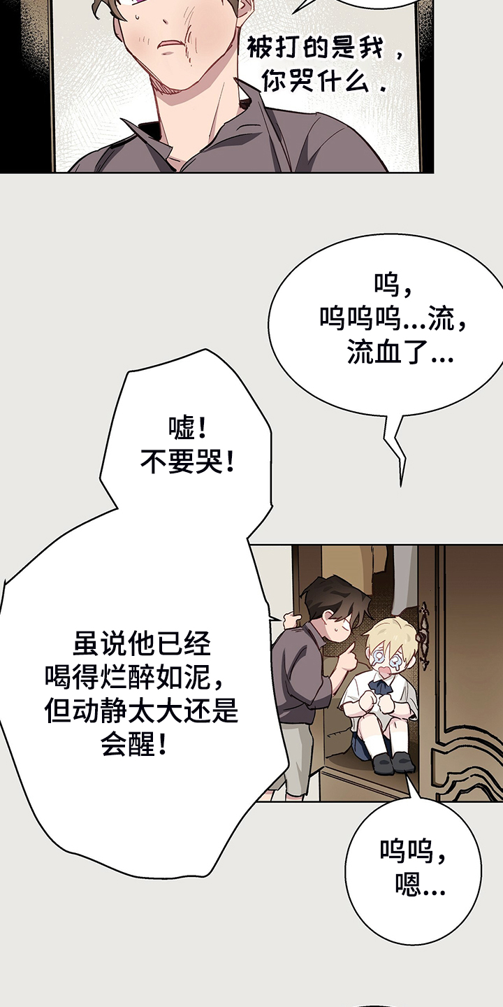 《伊甸园的巫师》漫画最新章节第46章：倒霉的一天免费下拉式在线观看章节第【5】张图片