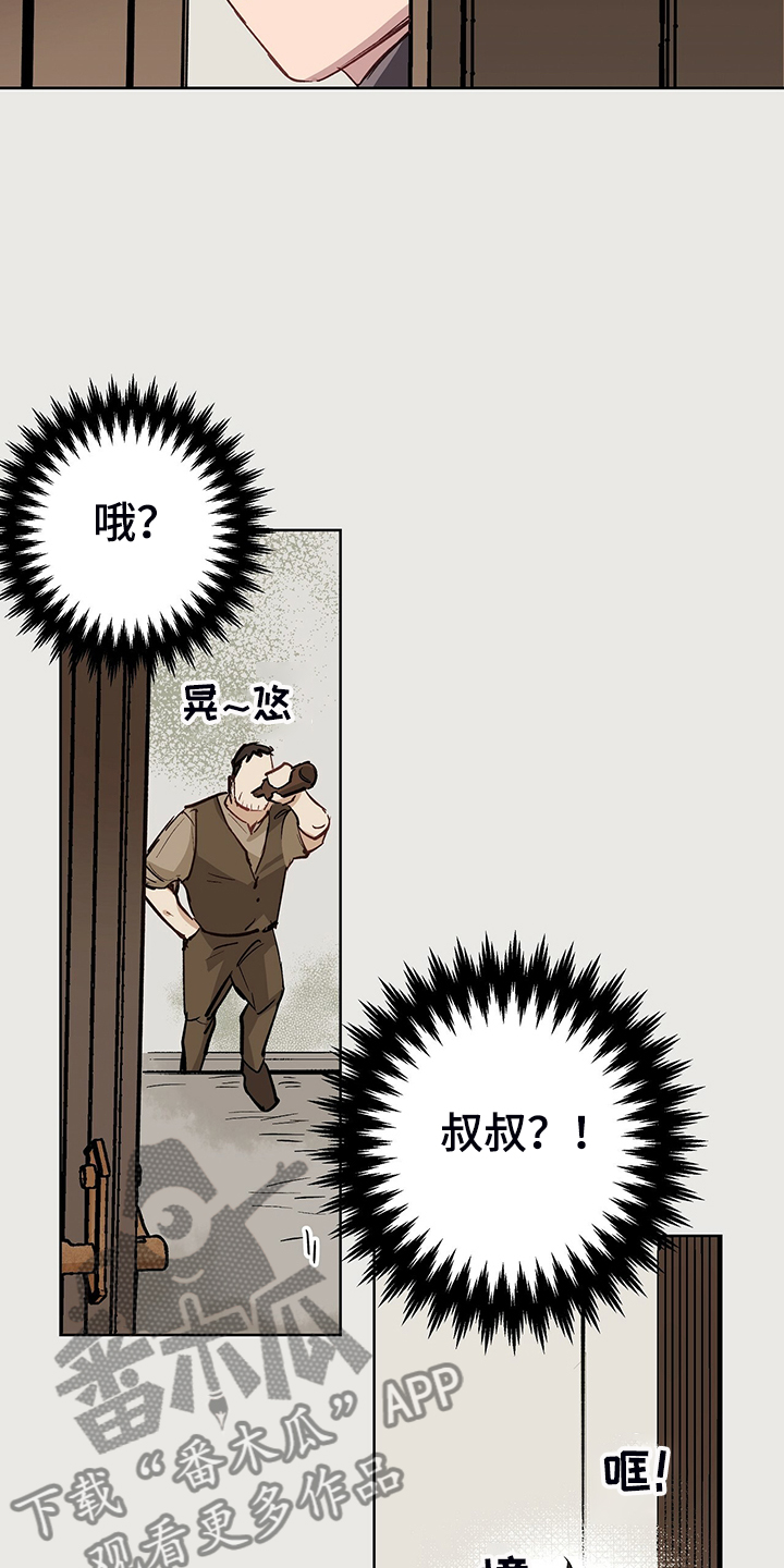 《伊甸园的巫师》漫画最新章节第46章：倒霉的一天免费下拉式在线观看章节第【15】张图片