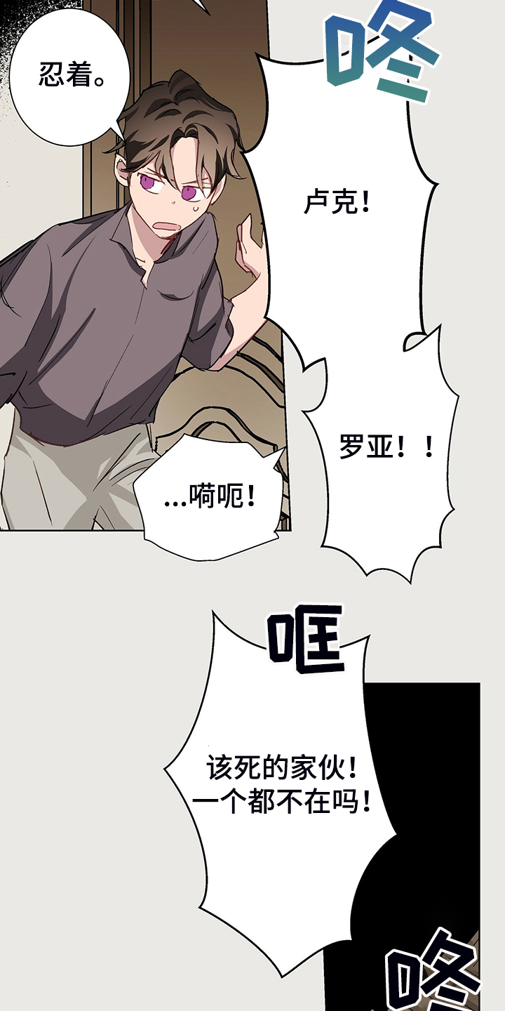 《伊甸园的巫师》漫画最新章节第46章：倒霉的一天免费下拉式在线观看章节第【10】张图片