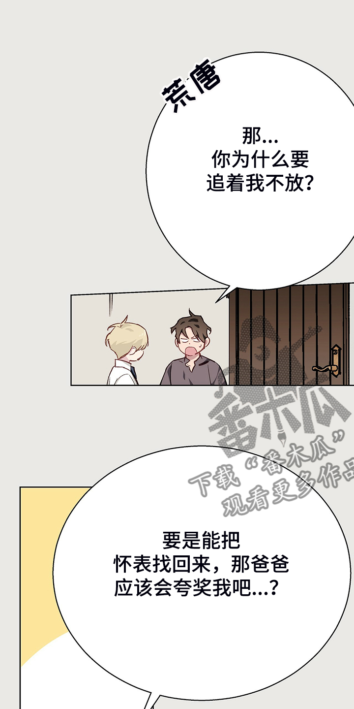 《伊甸园的巫师》漫画最新章节第46章：倒霉的一天免费下拉式在线观看章节第【18】张图片