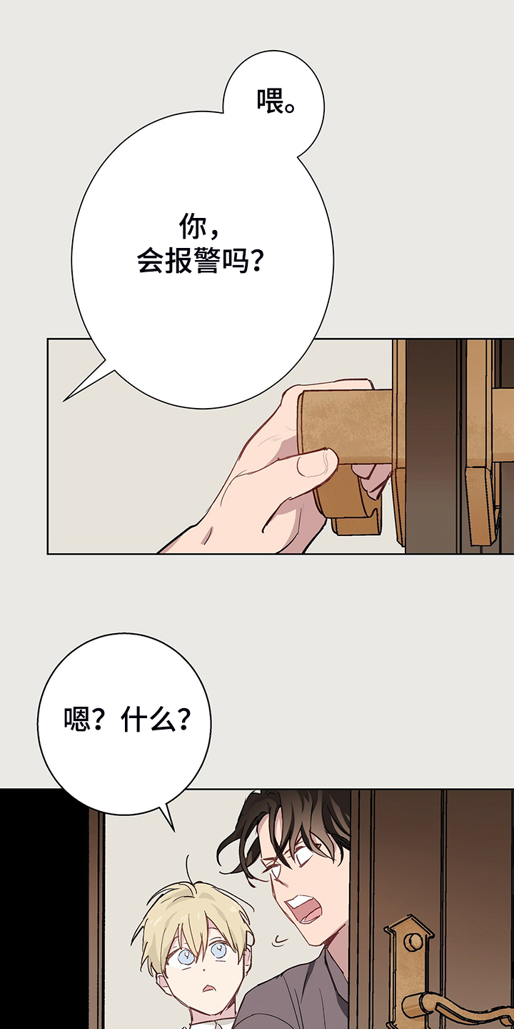 《伊甸园的巫师》漫画最新章节第46章：倒霉的一天免费下拉式在线观看章节第【21】张图片