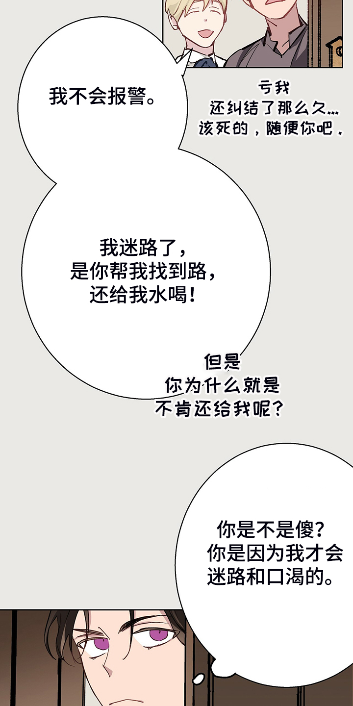 《伊甸园的巫师》漫画最新章节第46章：倒霉的一天免费下拉式在线观看章节第【16】张图片