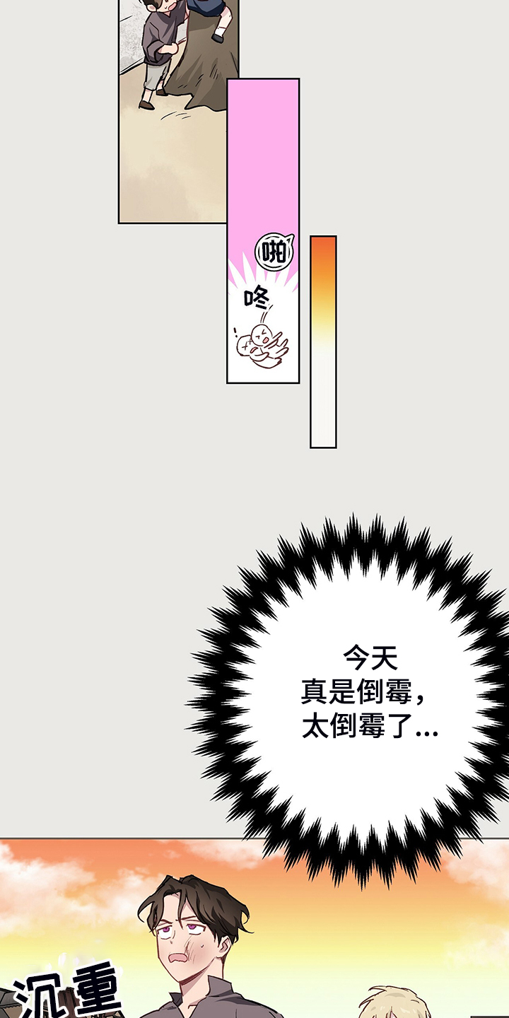 《伊甸园的巫师》漫画最新章节第46章：倒霉的一天免费下拉式在线观看章节第【2】张图片