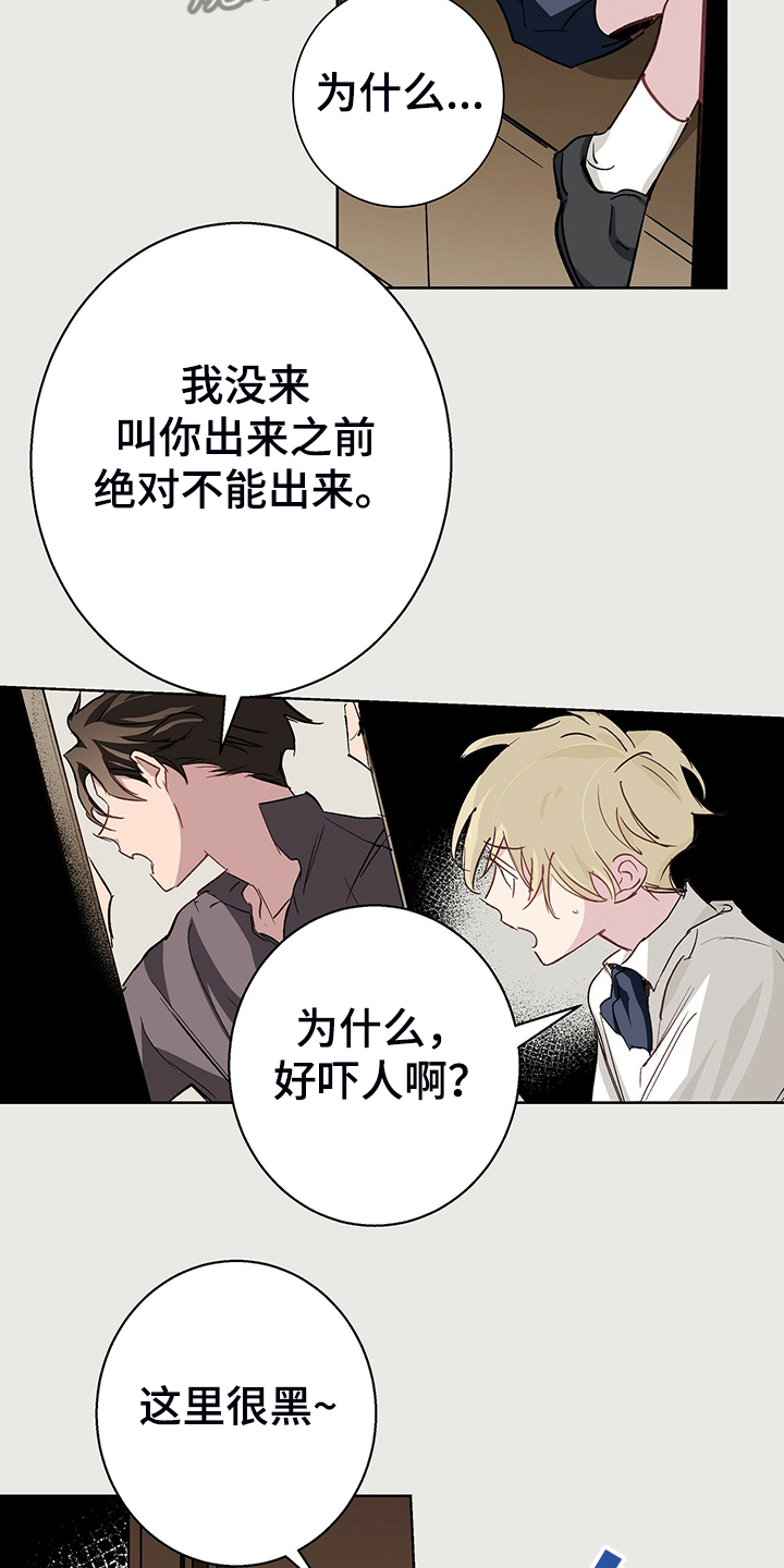 《伊甸园的巫师》漫画最新章节第46章：倒霉的一天免费下拉式在线观看章节第【11】张图片