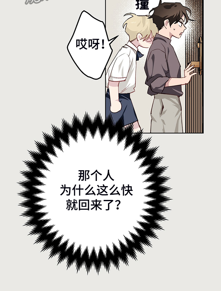 《伊甸园的巫师》漫画最新章节第46章：倒霉的一天免费下拉式在线观看章节第【14】张图片