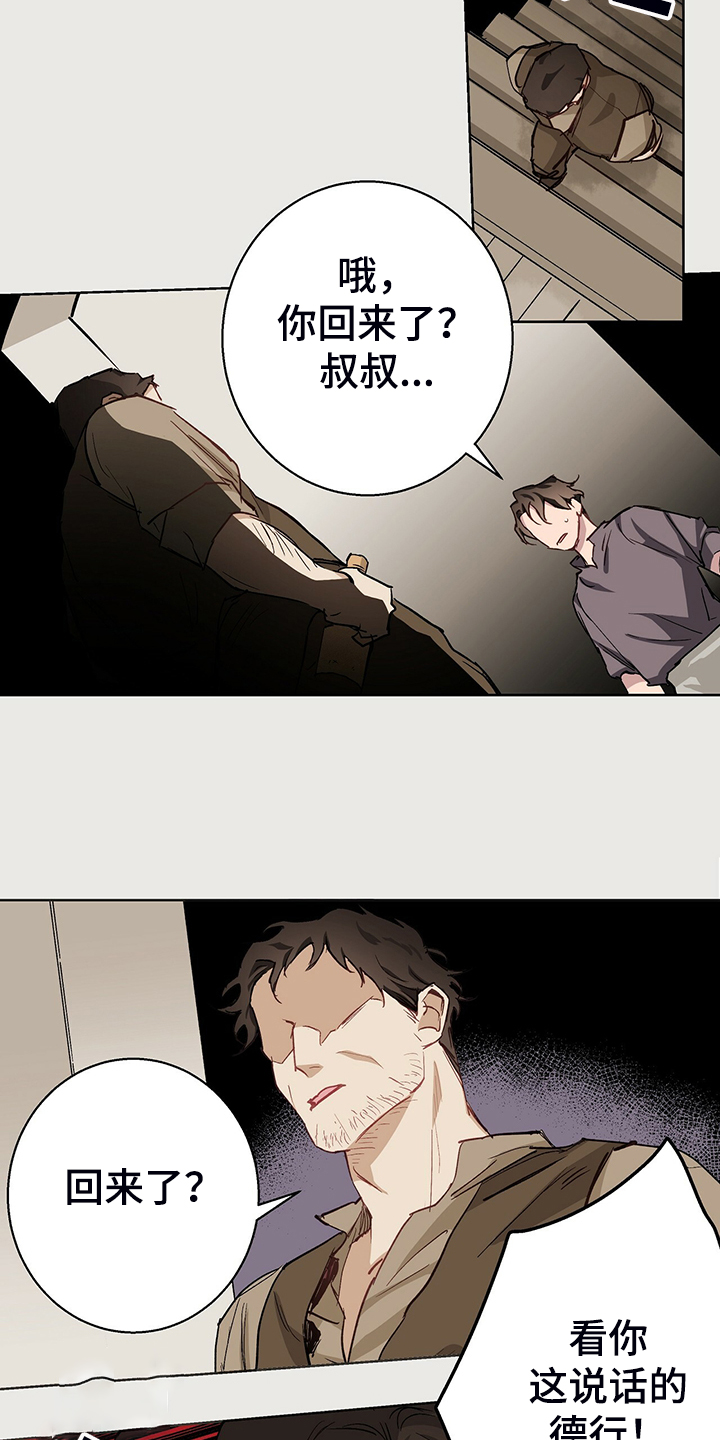 《伊甸园的巫师》漫画最新章节第46章：倒霉的一天免费下拉式在线观看章节第【9】张图片