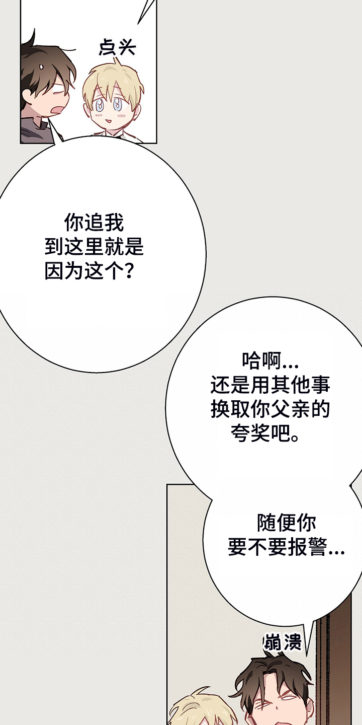 《伊甸园的巫师》漫画最新章节第46章：倒霉的一天免费下拉式在线观看章节第【17】张图片