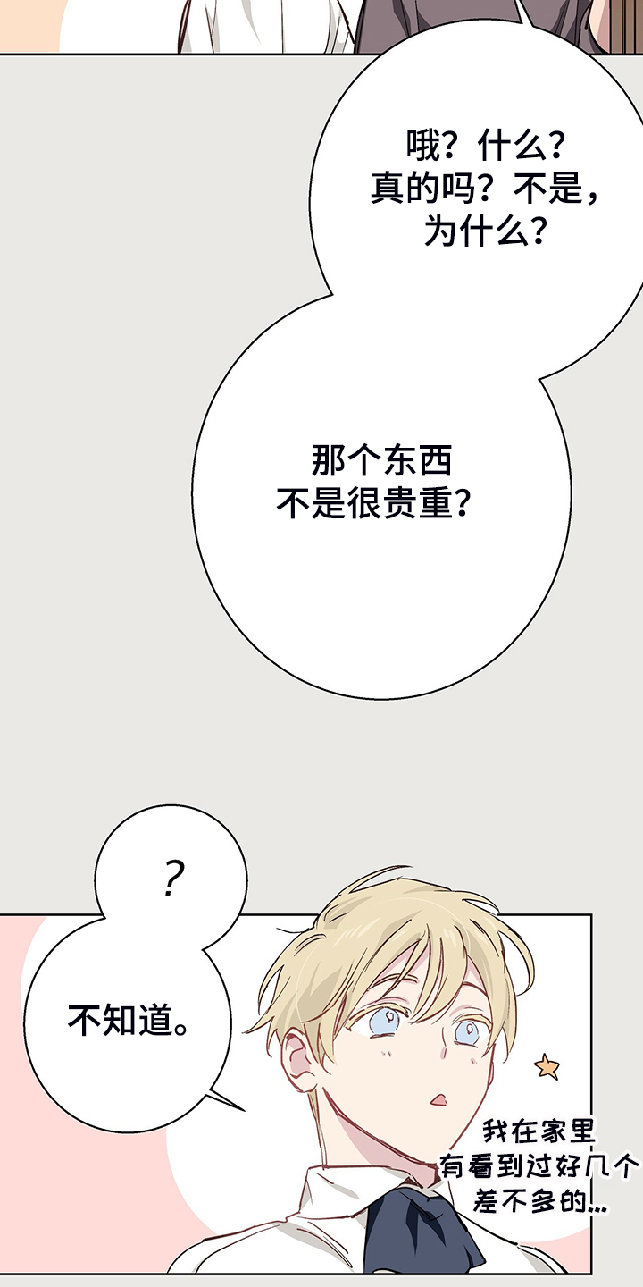 《伊甸园的巫师》漫画最新章节第46章：倒霉的一天免费下拉式在线观看章节第【19】张图片