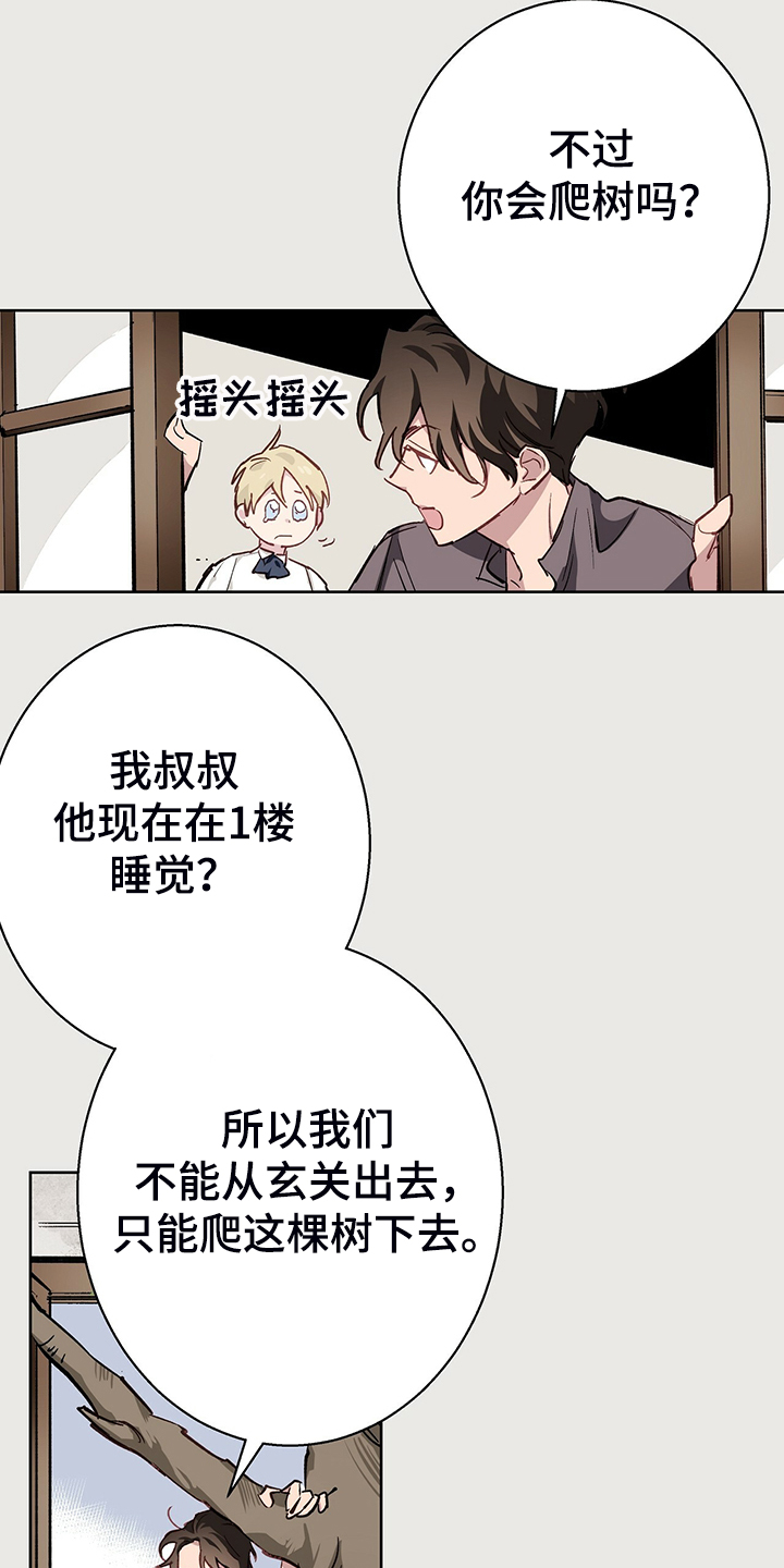 《伊甸园的巫师》漫画最新章节第46章：倒霉的一天免费下拉式在线观看章节第【4】张图片