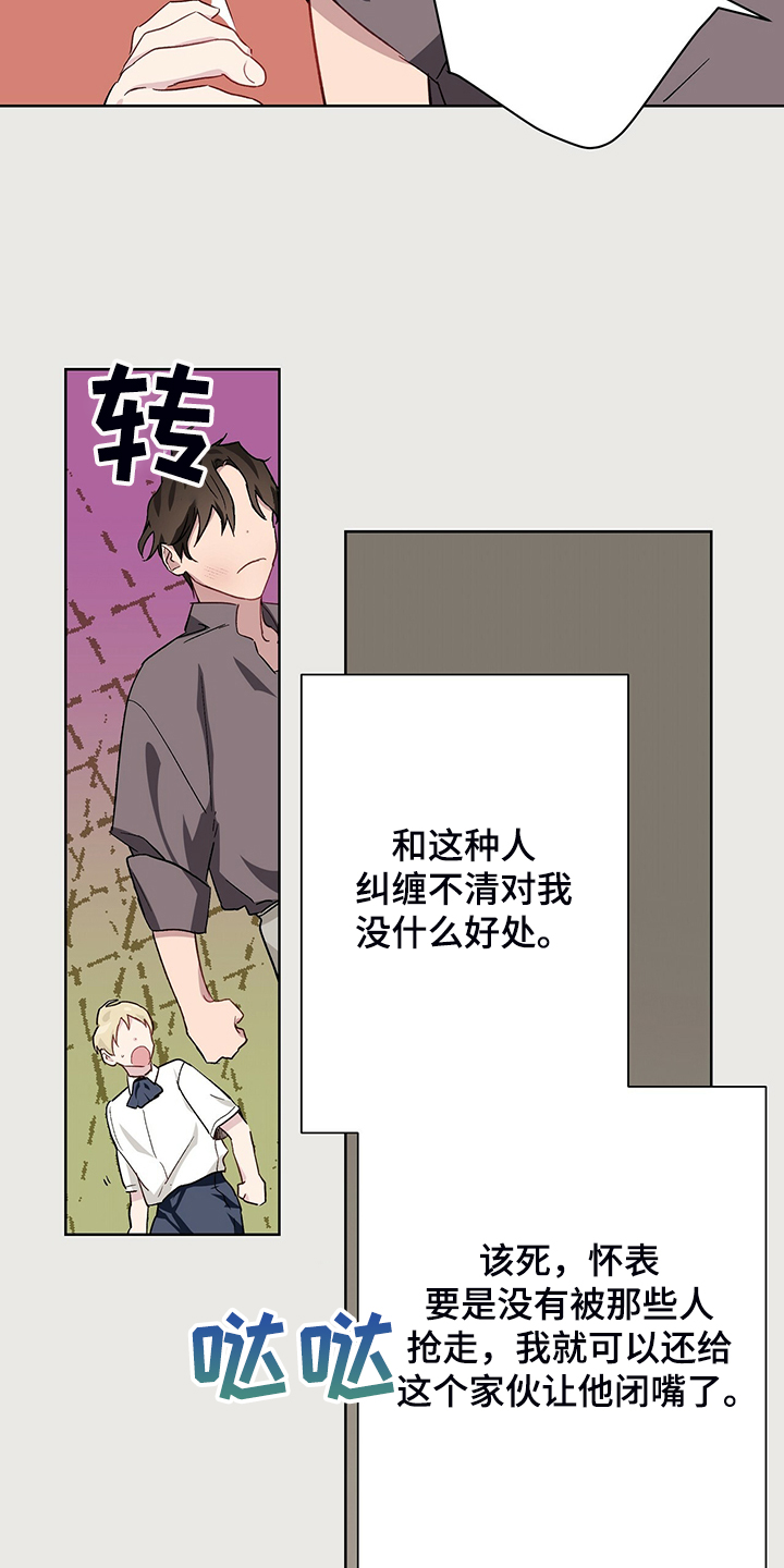 《伊甸园的巫师》漫画最新章节第47章：那个少爷免费下拉式在线观看章节第【16】张图片