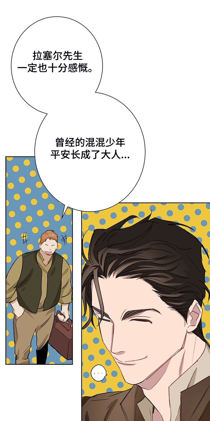 《伊甸园的巫师》漫画最新章节第47章：那个少爷免费下拉式在线观看章节第【6】张图片