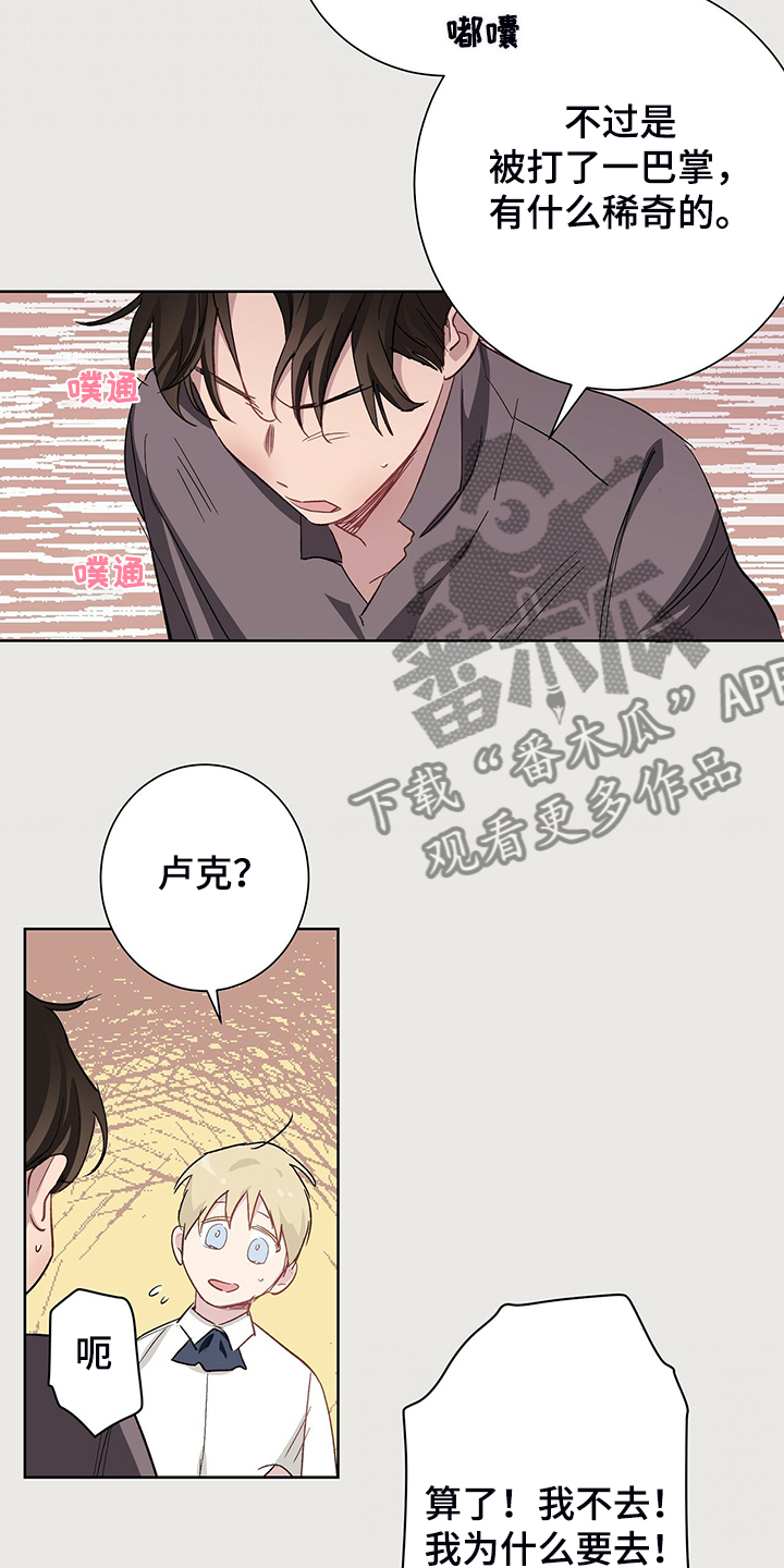 《伊甸园的巫师》漫画最新章节第47章：那个少爷免费下拉式在线观看章节第【11】张图片