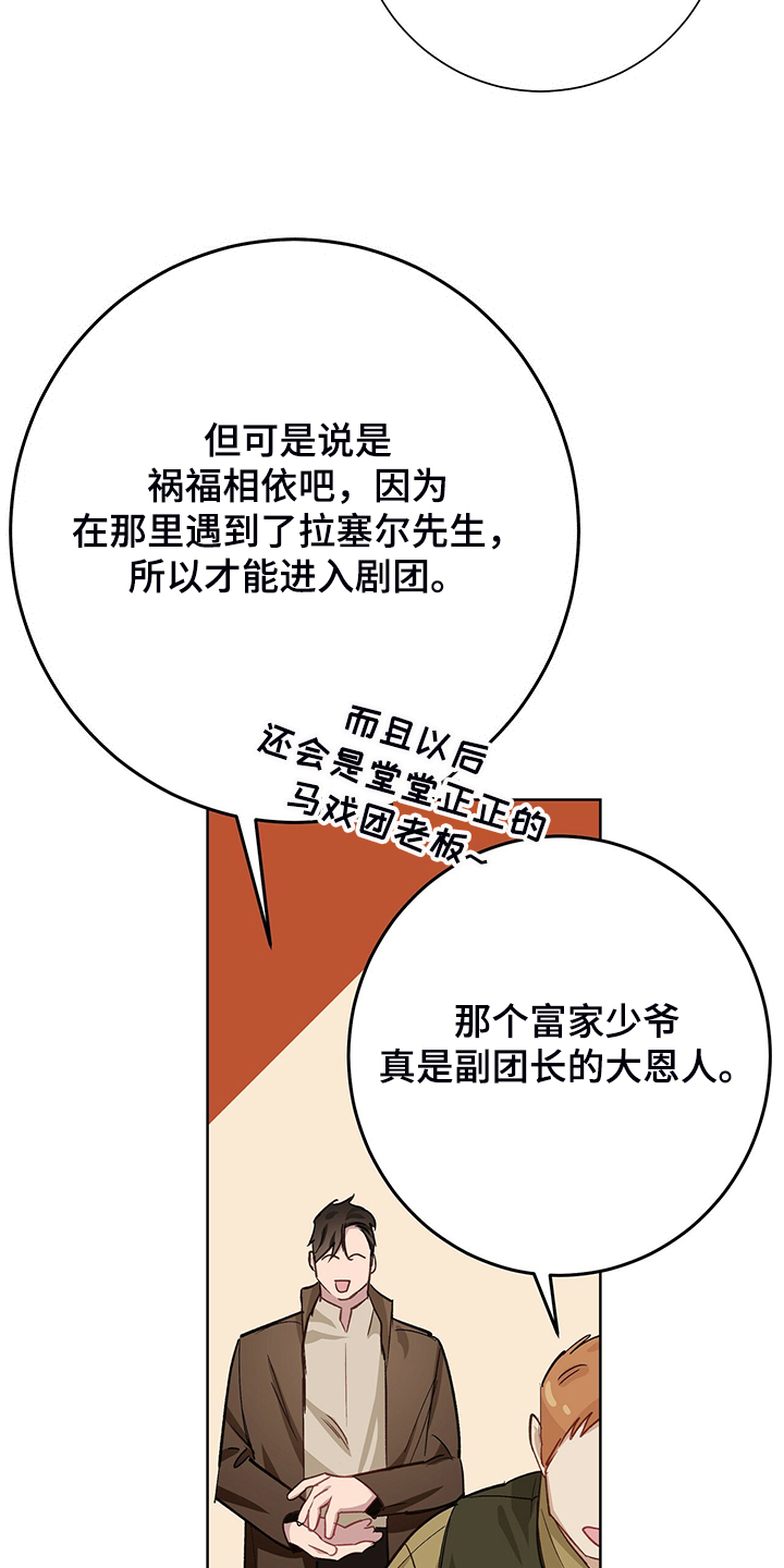 《伊甸园的巫师》漫画最新章节第47章：那个少爷免费下拉式在线观看章节第【8】张图片