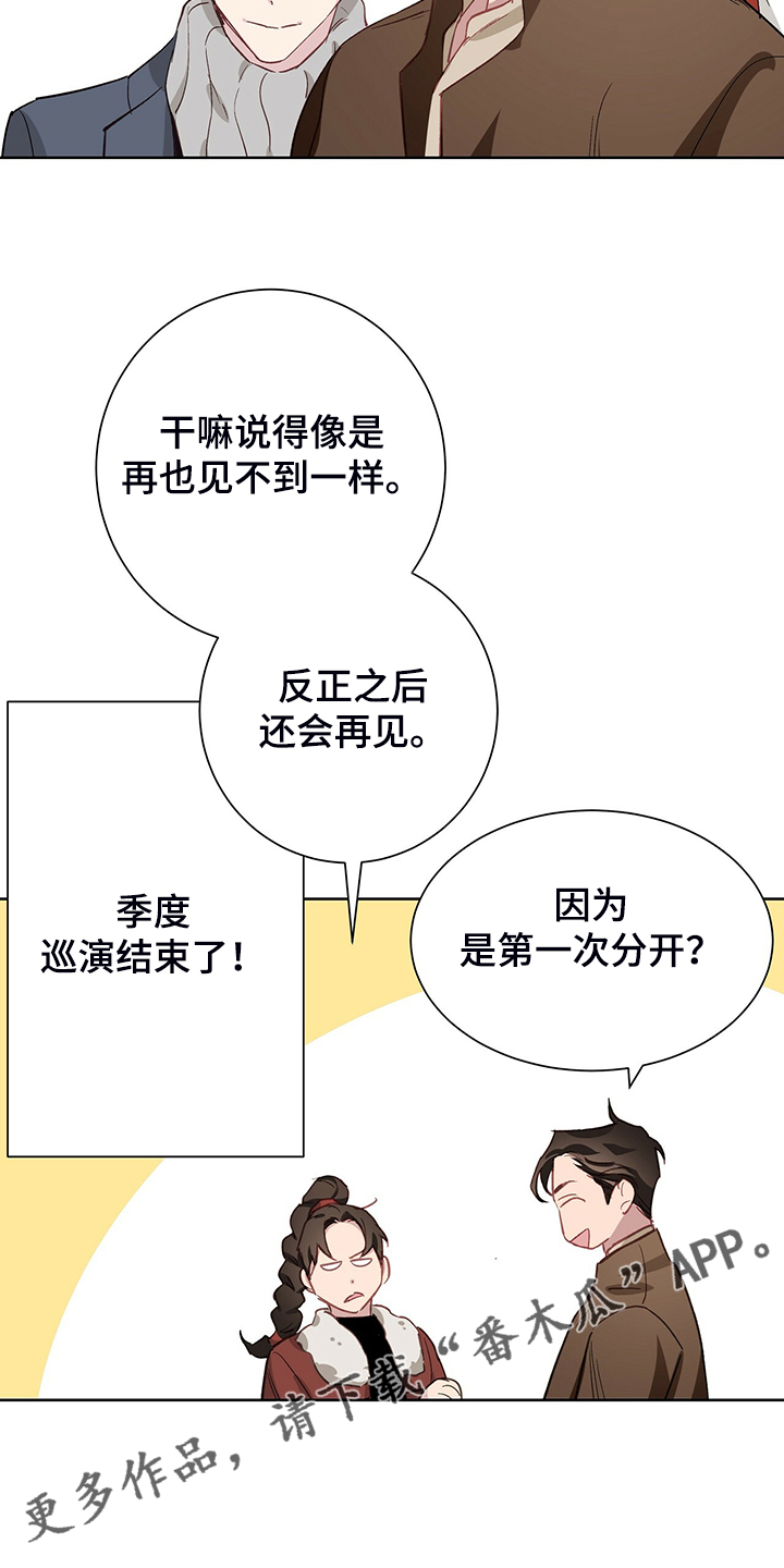 《伊甸园的巫师》漫画最新章节第47章：那个少爷免费下拉式在线观看章节第【1】张图片