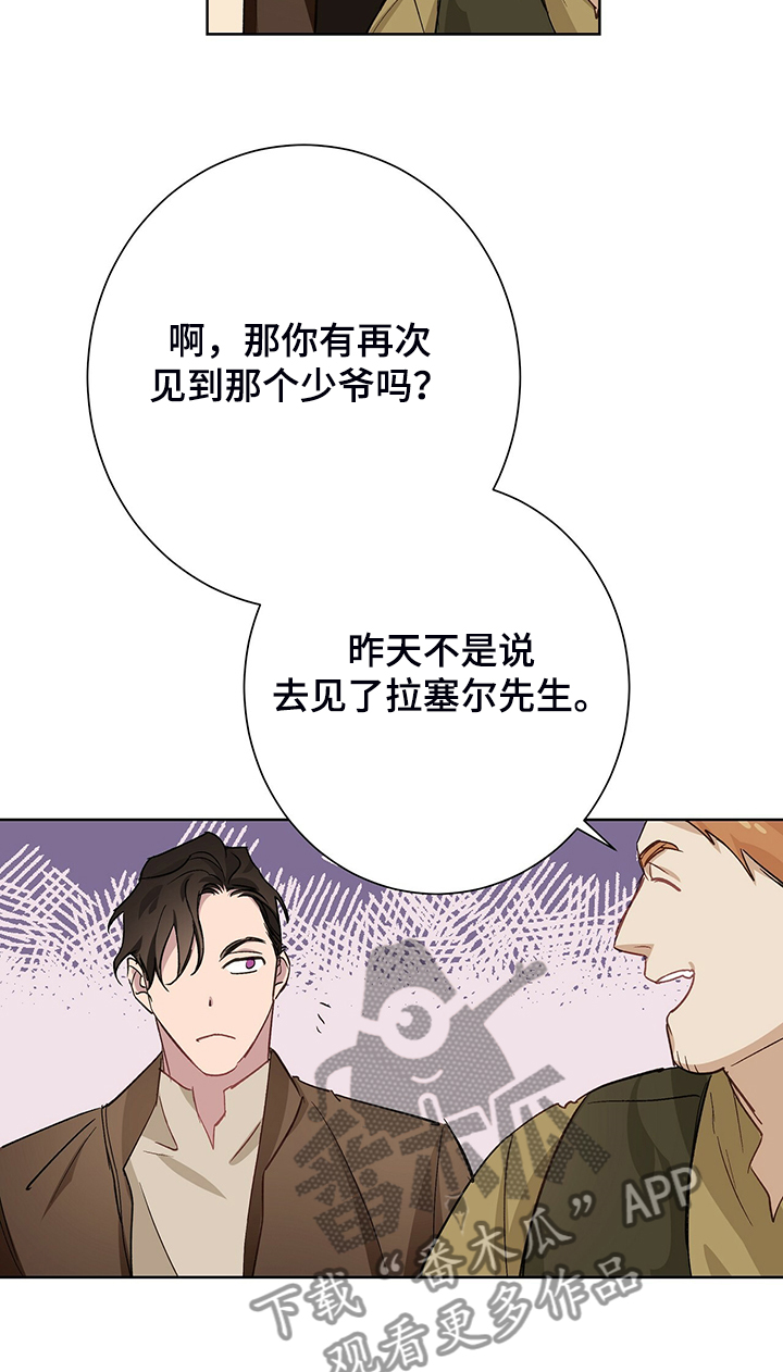 《伊甸园的巫师》漫画最新章节第47章：那个少爷免费下拉式在线观看章节第【7】张图片