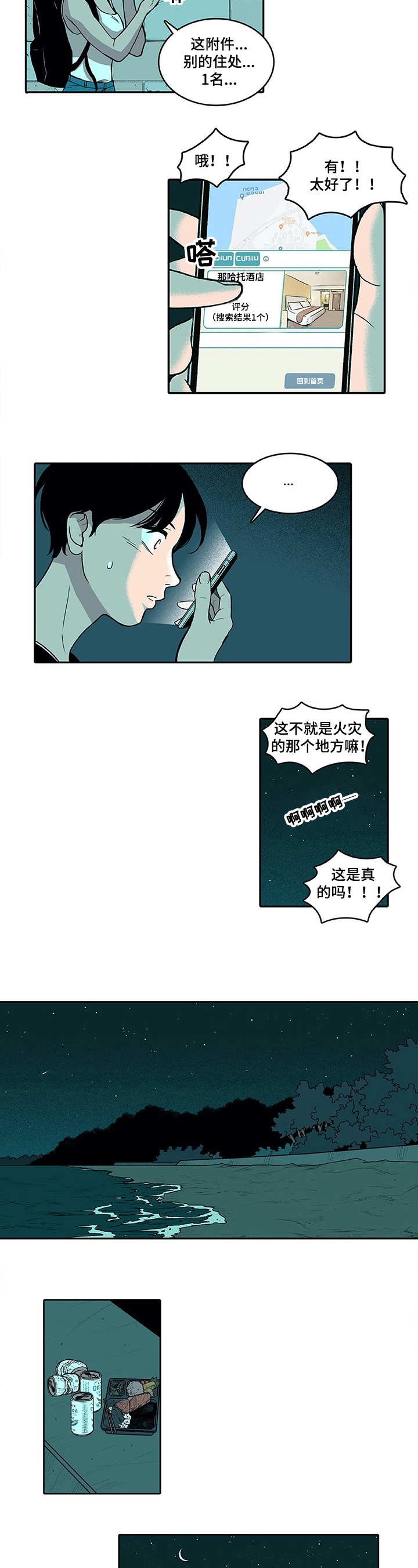 《自然旅宿》漫画最新章节第1章：倒霉免费下拉式在线观看章节第【3】张图片