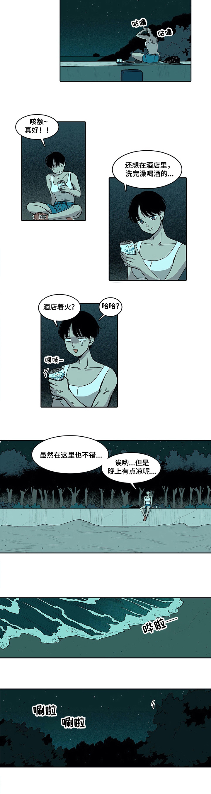 《自然旅宿》漫画最新章节第1章：倒霉免费下拉式在线观看章节第【2】张图片