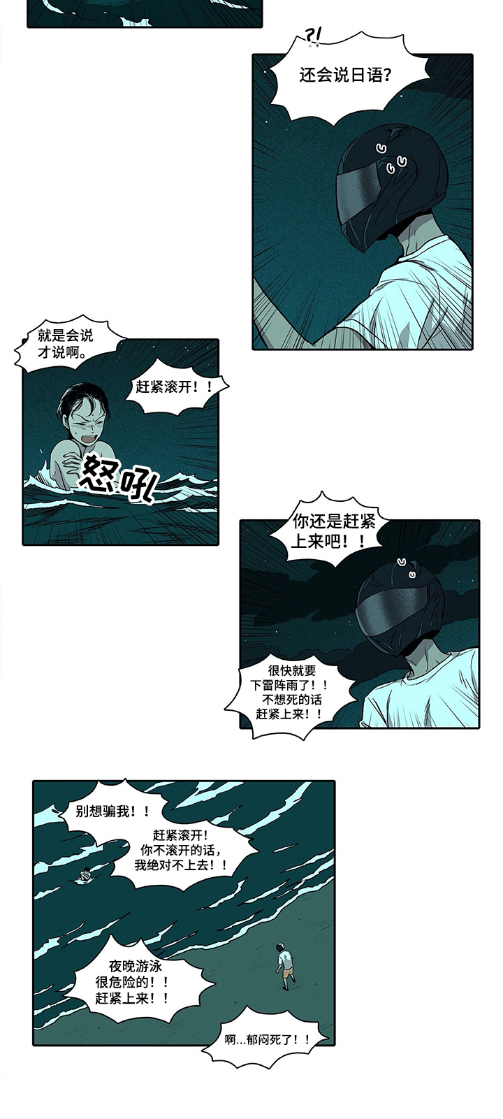 《自然旅宿》漫画最新章节第2章：忠告免费下拉式在线观看章节第【1】张图片