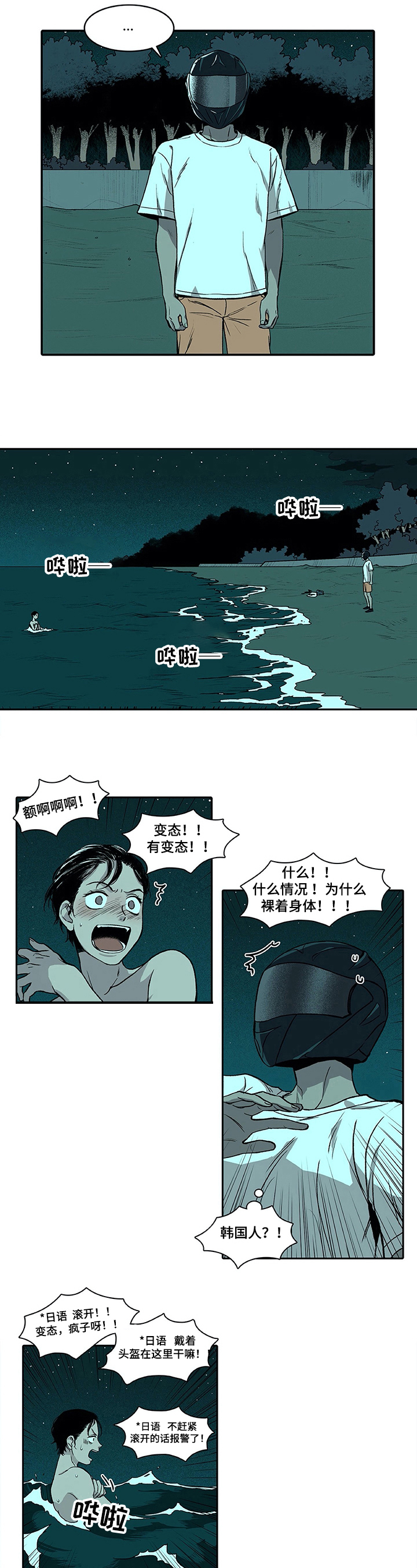 《自然旅宿》漫画最新章节第2章：忠告免费下拉式在线观看章节第【2】张图片