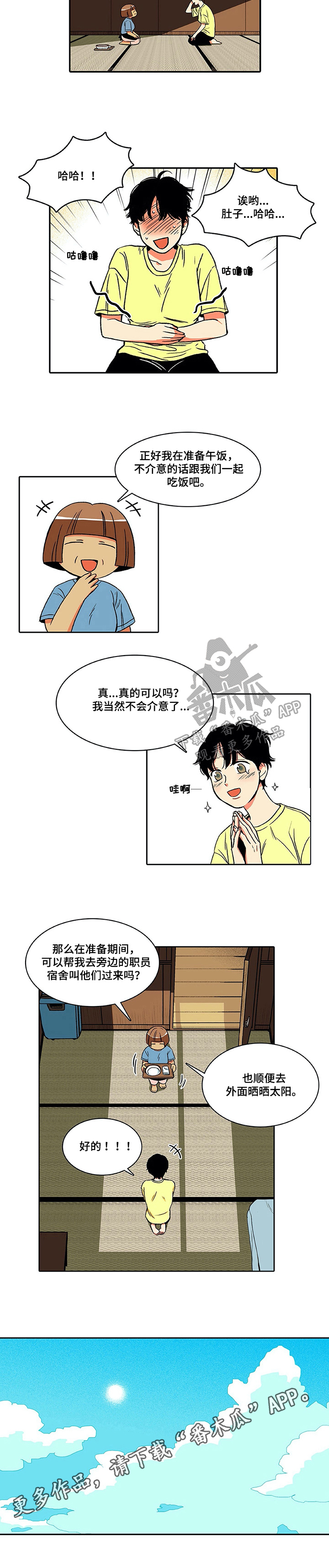 《自然旅宿》漫画最新章节第4章：美景免费下拉式在线观看章节第【1】张图片