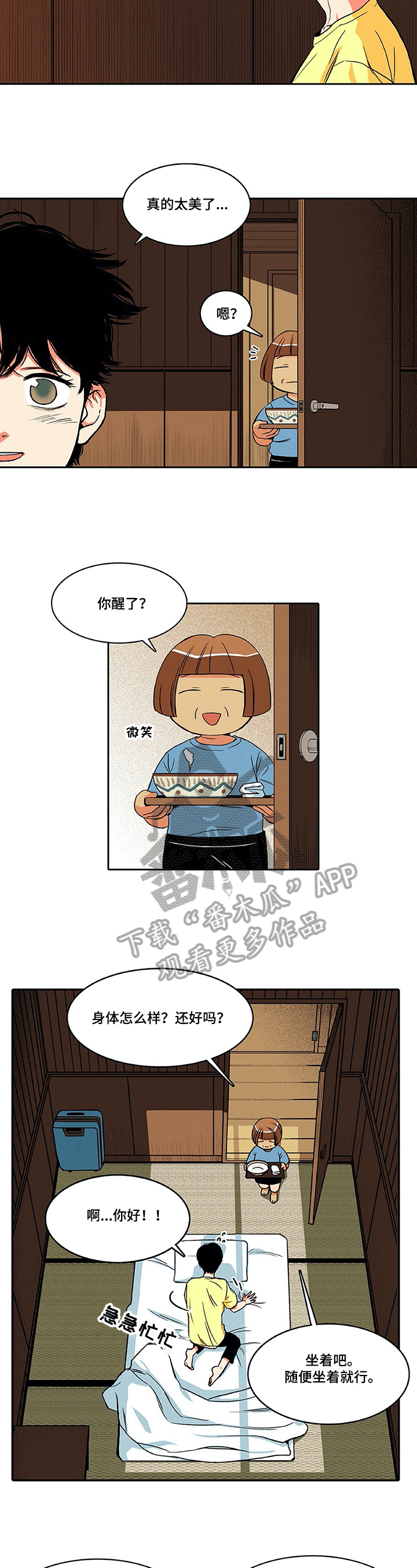 《自然旅宿》漫画最新章节第4章：美景免费下拉式在线观看章节第【5】张图片