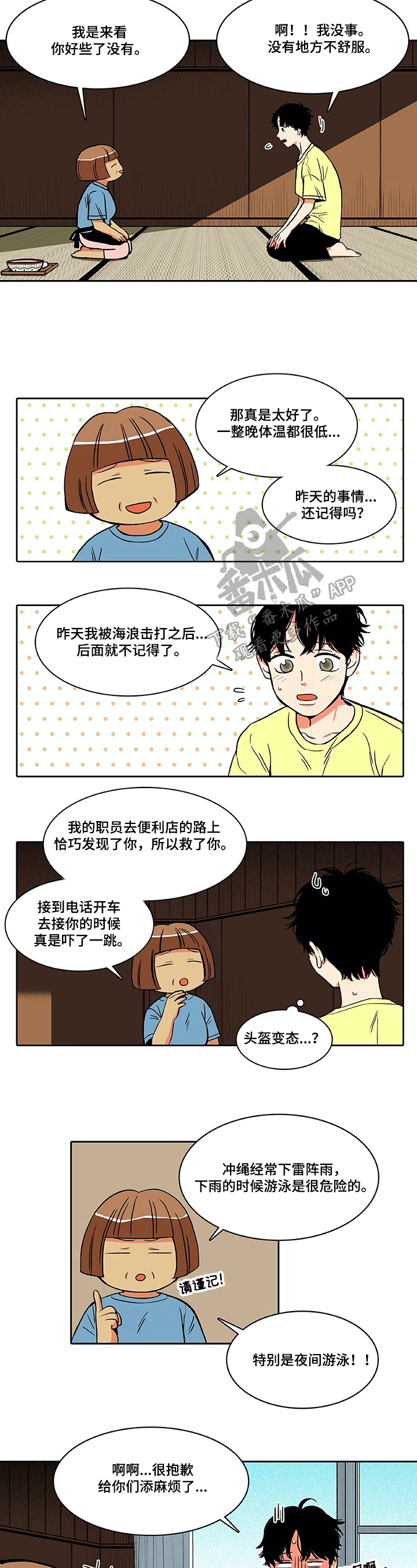 《自然旅宿》漫画最新章节第4章：美景免费下拉式在线观看章节第【4】张图片