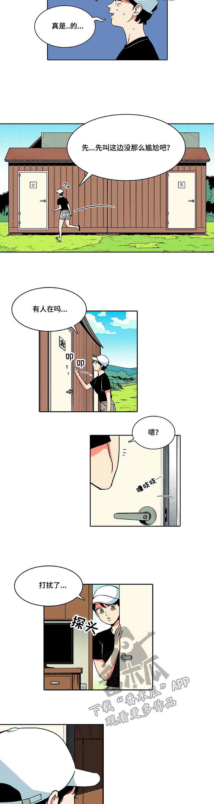 《自然旅宿》漫画最新章节第5章：偷看免费下拉式在线观看章节第【4】张图片