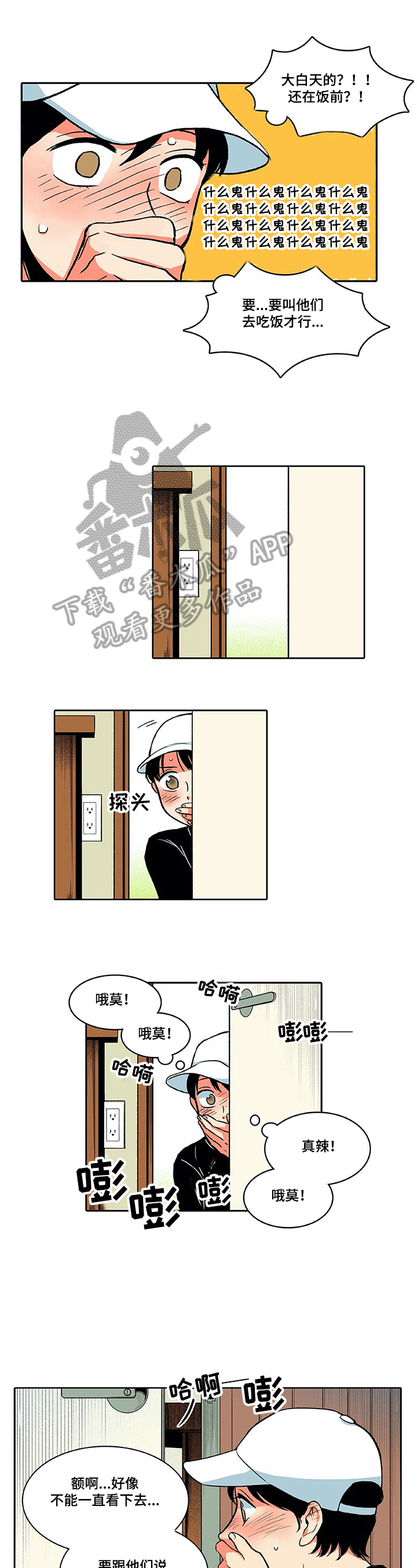 《自然旅宿》漫画最新章节第5章：偷看免费下拉式在线观看章节第【2】张图片