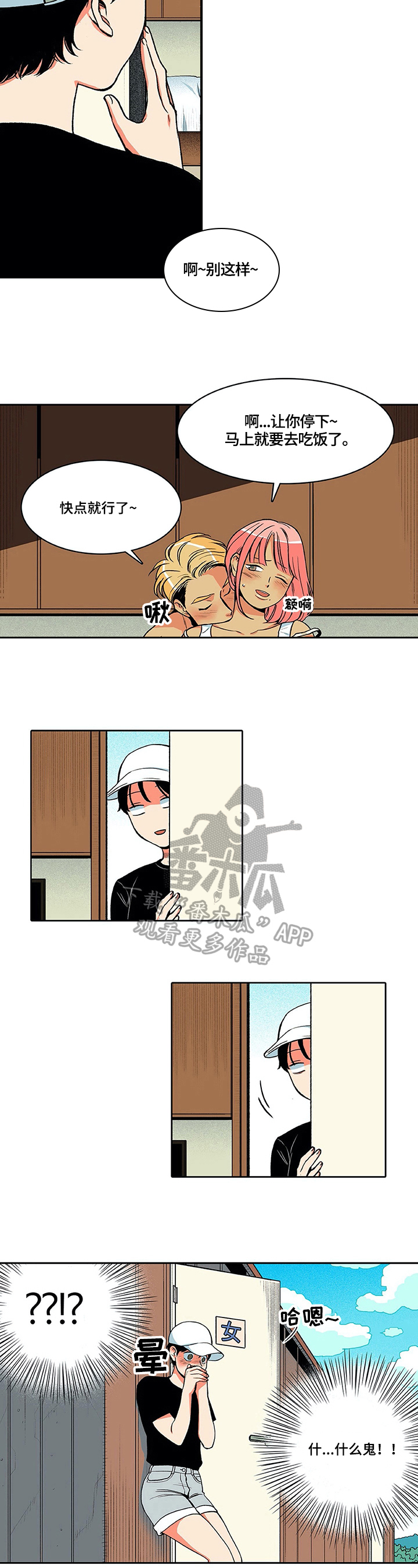 《自然旅宿》漫画最新章节第5章：偷看免费下拉式在线观看章节第【3】张图片