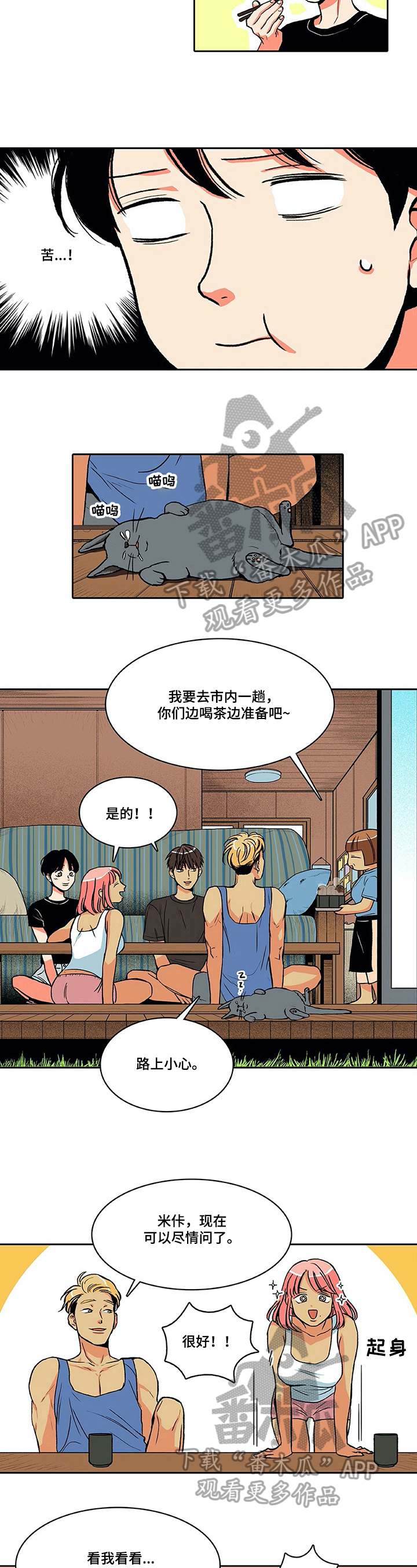 《自然旅宿》漫画最新章节第6章：问题免费下拉式在线观看章节第【2】张图片