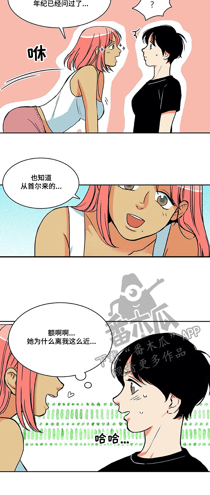 《自然旅宿》漫画最新章节第6章：问题免费下拉式在线观看章节第【1】张图片