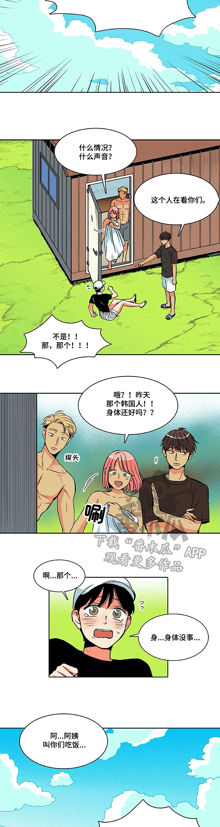 《自然旅宿》漫画最新章节第6章：问题免费下拉式在线观看章节第【6】张图片