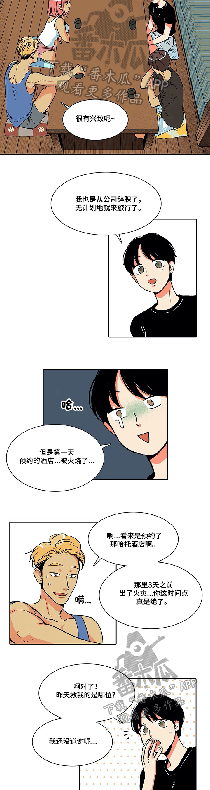 《自然旅宿》漫画最新章节第7章：难为情免费下拉式在线观看章节第【5】张图片