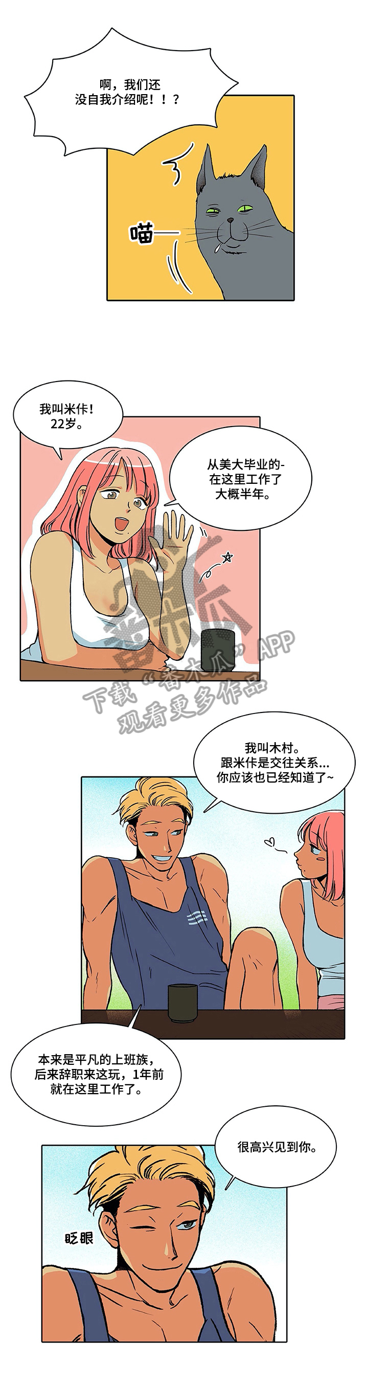 《自然旅宿》漫画最新章节第7章：难为情免费下拉式在线观看章节第【7】张图片