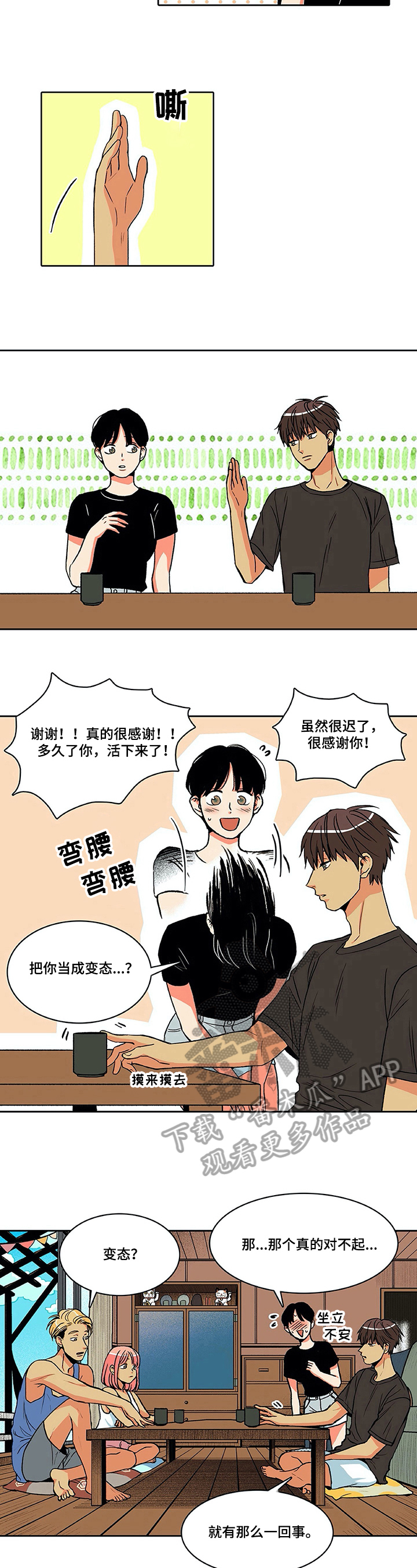 《自然旅宿》漫画最新章节第7章：难为情免费下拉式在线观看章节第【4】张图片