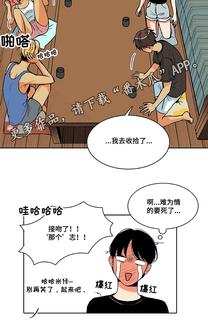 《自然旅宿》漫画最新章节第7章：难为情免费下拉式在线观看章节第【1】张图片