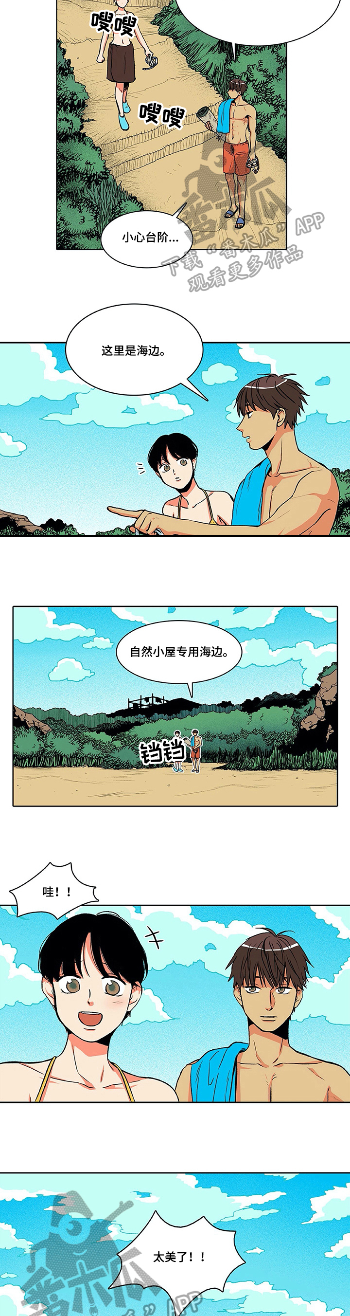 《自然旅宿》漫画最新章节第8章：参观免费下拉式在线观看章节第【4】张图片