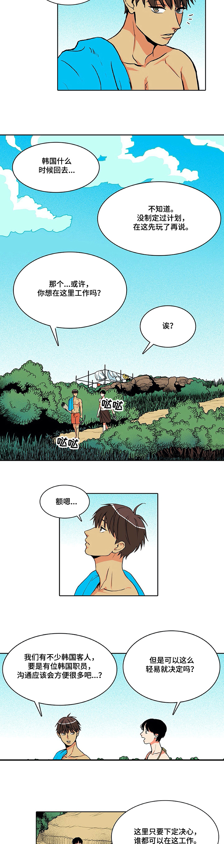 《自然旅宿》漫画最新章节第8章：参观免费下拉式在线观看章节第【5】张图片