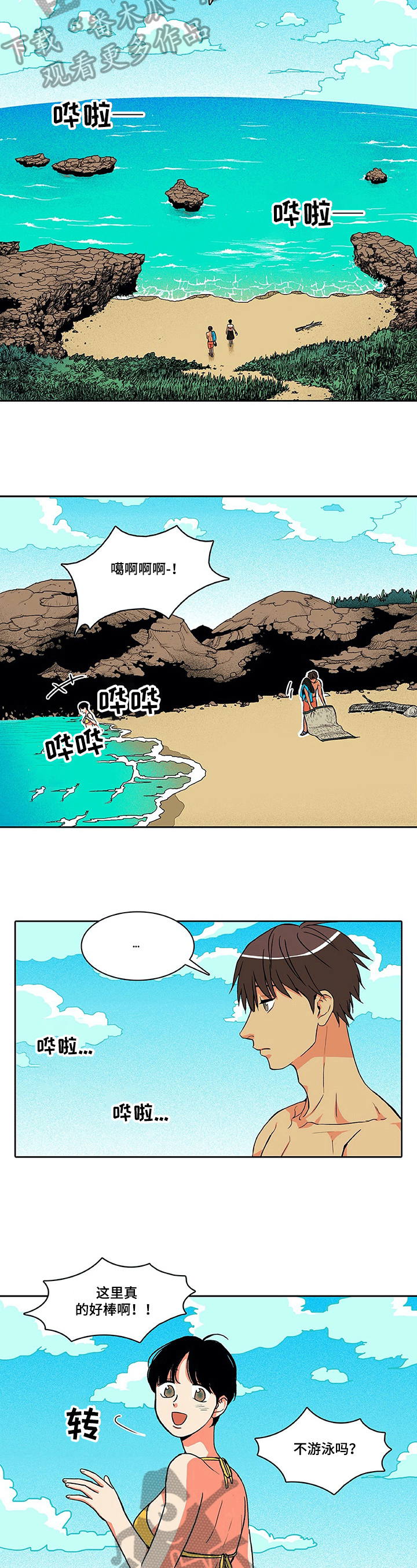 《自然旅宿》漫画最新章节第8章：参观免费下拉式在线观看章节第【3】张图片