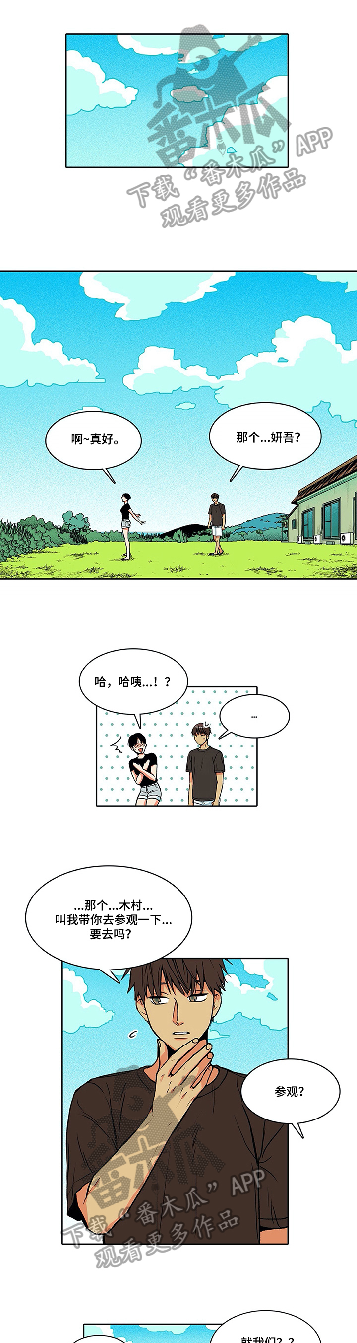 《自然旅宿》漫画最新章节第8章：参观免费下拉式在线观看章节第【7】张图片