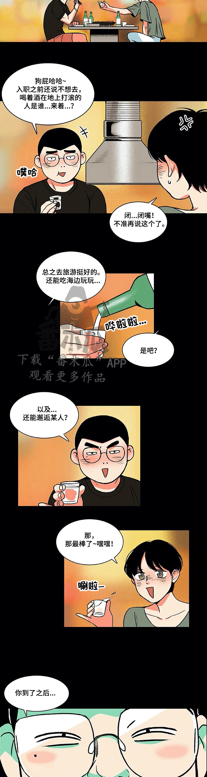 《自然旅宿》漫画最新章节第9章：吵醒免费下拉式在线观看章节第【5】张图片