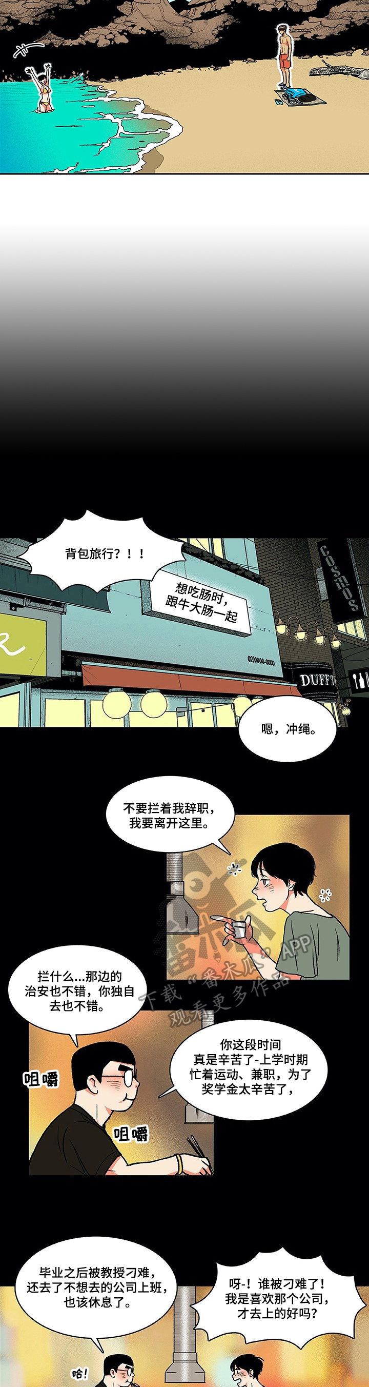 《自然旅宿》漫画最新章节第9章：吵醒免费下拉式在线观看章节第【6】张图片