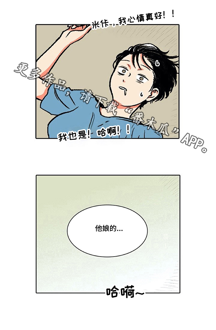 《自然旅宿》漫画最新章节第9章：吵醒免费下拉式在线观看章节第【1】张图片