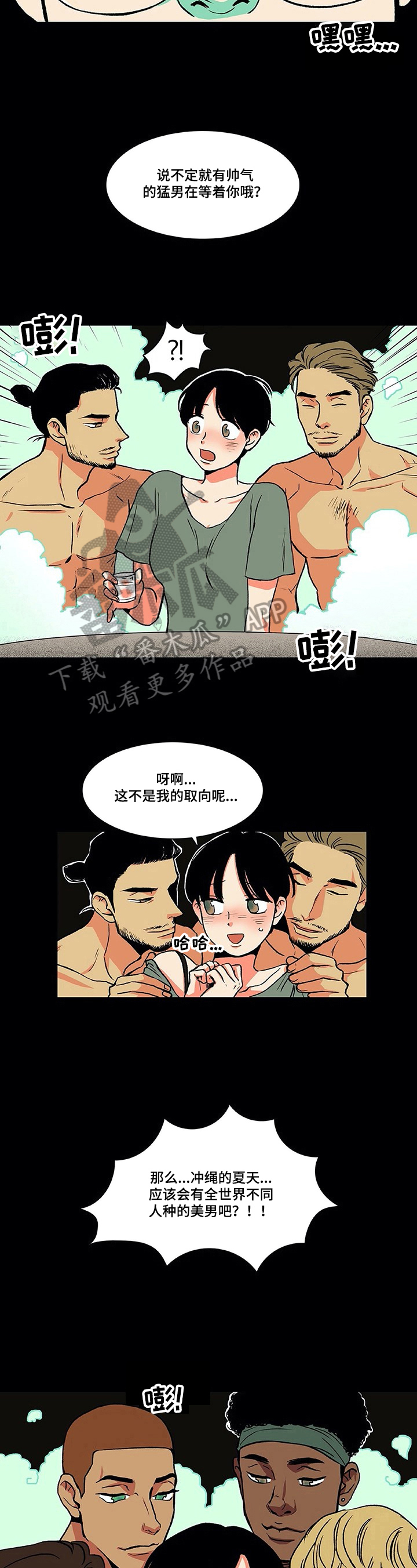 《自然旅宿》漫画最新章节第9章：吵醒免费下拉式在线观看章节第【4】张图片