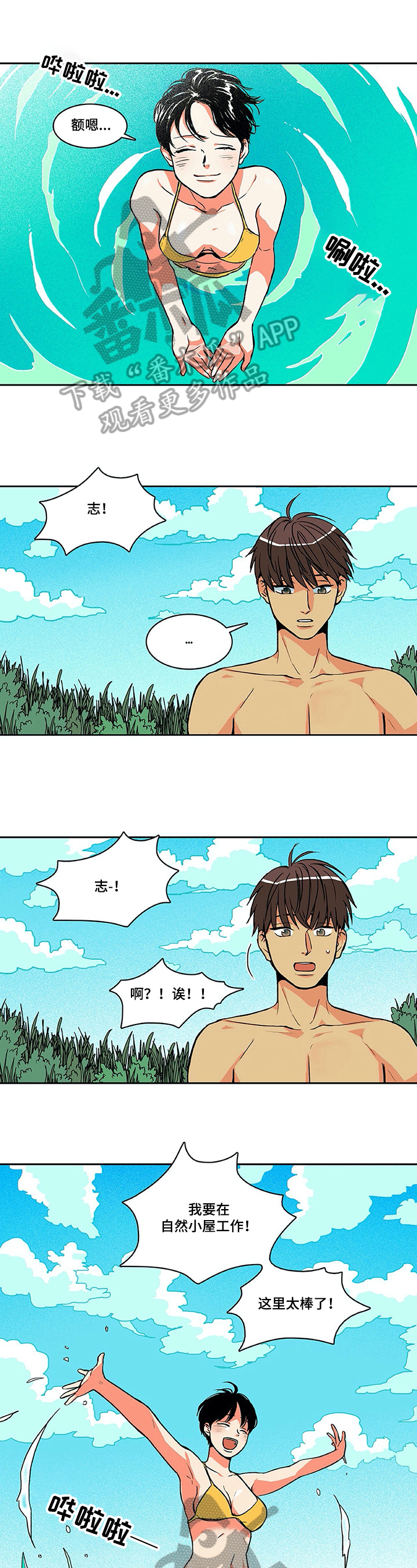 《自然旅宿》漫画最新章节第9章：吵醒免费下拉式在线观看章节第【8】张图片