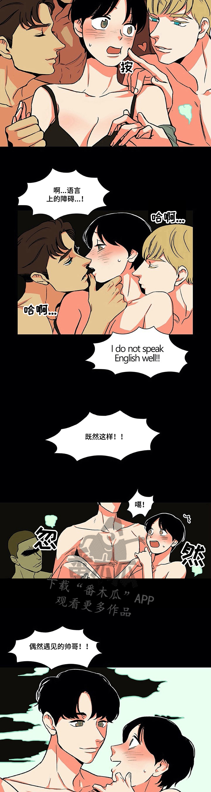 《自然旅宿》漫画最新章节第9章：吵醒免费下拉式在线观看章节第【3】张图片