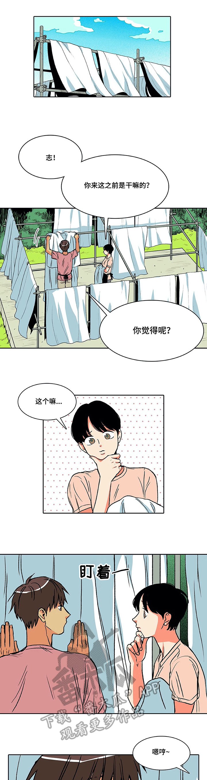 《自然旅宿》漫画最新章节第10章：同事免费下拉式在线观看章节第【4】张图片