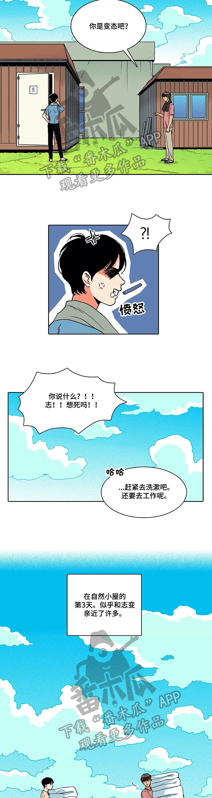 《自然旅宿》漫画最新章节第10章：同事免费下拉式在线观看章节第【6】张图片