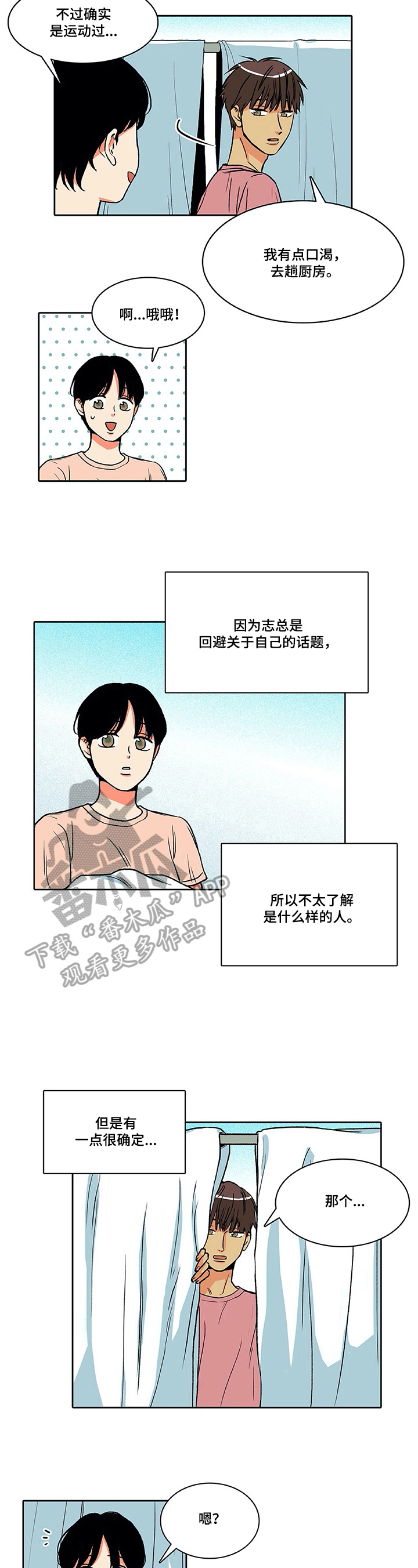 《自然旅宿》漫画最新章节第10章：同事免费下拉式在线观看章节第【2】张图片